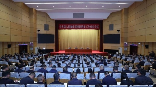 中央第六巡视组巡视昆明市工作动员会召开。