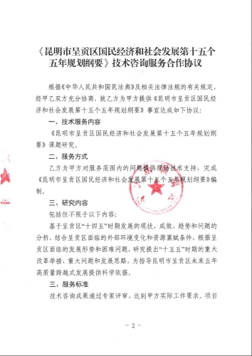 纲要合同公示1