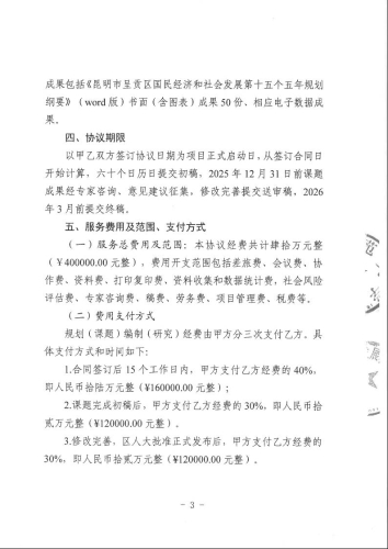 纲要合同公示2