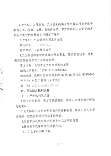 纲要合同公示3