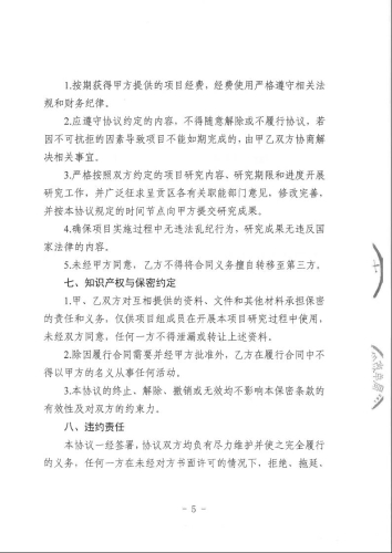 纲要合同公示4