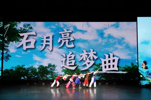 中交公司舞蹈《石月亮追梦曲》
