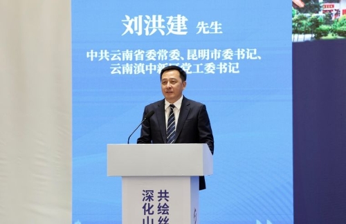刘洪建出席并致辞。
