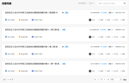 培训后满意度调研1