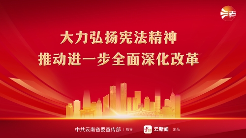 宪法宣传周 _ 大力弘扬宪法精神 推动进一步全面深化改革