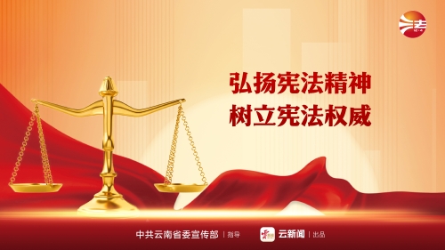 宪法宣传周 _ 弘扬宪法精神 树立宪法权威