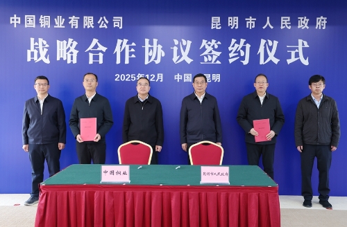 12月29日，昆明市人民政府与中国铜业有限公司在昆明签订战略合作协议。_副本