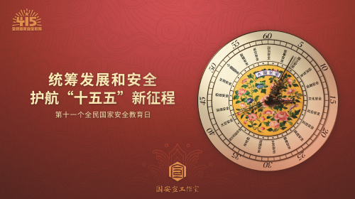 1统筹发展和安全护航十五五（横）
