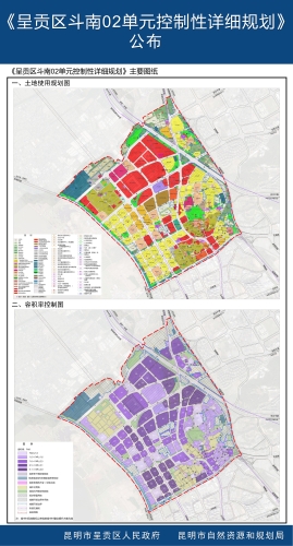 《呈贡区斗南02单元控制性详细规划》公布2