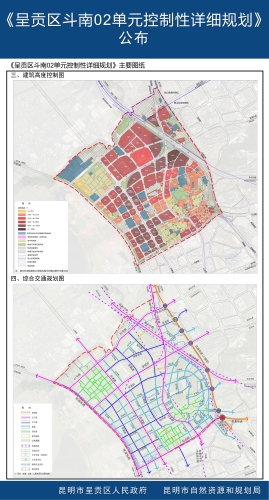 《呈贡区斗南02单元控制性详细规划》公布3