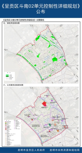 《呈贡区斗南02单元控制性详细规划》公布4