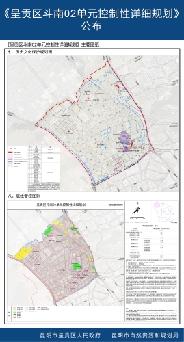 《呈贡区斗南02单元控制性详细规划》公布5