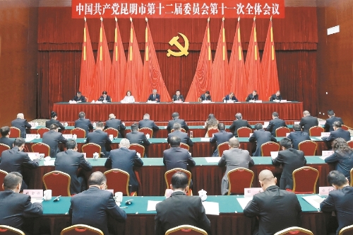 5月6日，中国共产党昆明市第十二届委员会第十一次全体会议召开。 记者李海曦 杨艳辉摄