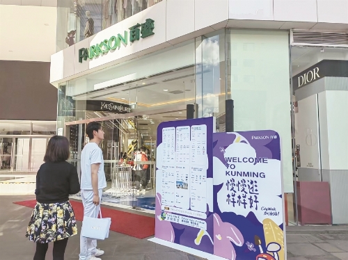 昆明百盛商场绝大部分品牌已纳入离境退税范围。