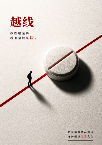 禁毒海报丨越界之后