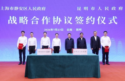 昆明市人民政府与上海市静安区人民政府，昆明市数据公司与上海浦江数链公司，昆明滇域资本公司与上海国投先导公司分别签约。