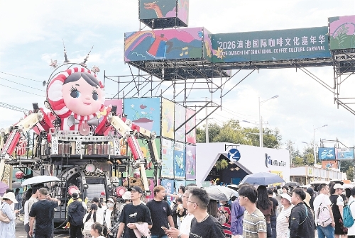 8月1日下午，2026滇池国际咖啡文化嘉年华启幕。