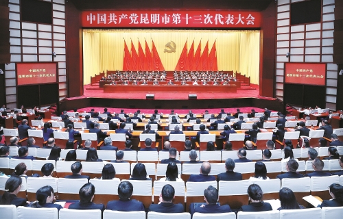 9月24日上午，中国共产党昆明市第十三次代表大会圆满完成各项议程，在昆明会堂胜利闭幕。记者李海曦 杨艳辉摄